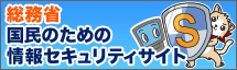 soumu-kokumin-security-banner-2